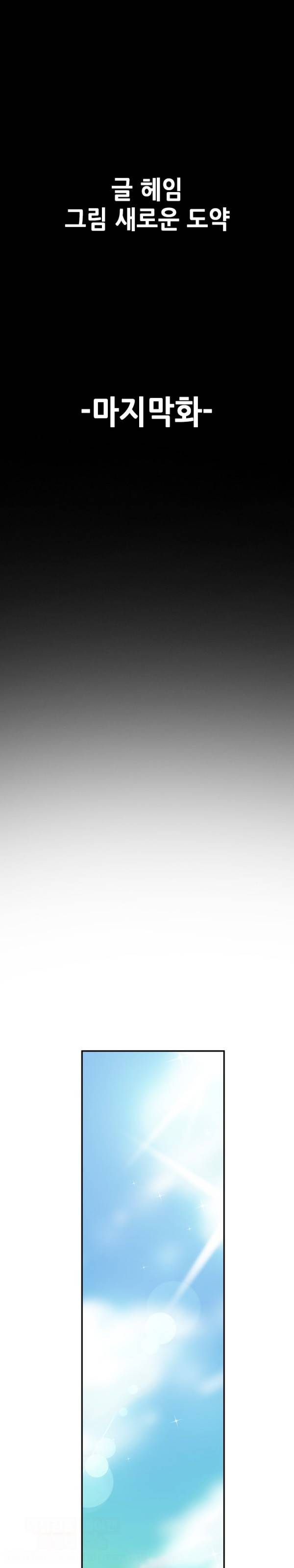 야썸녀 68화 - 마지막회 1