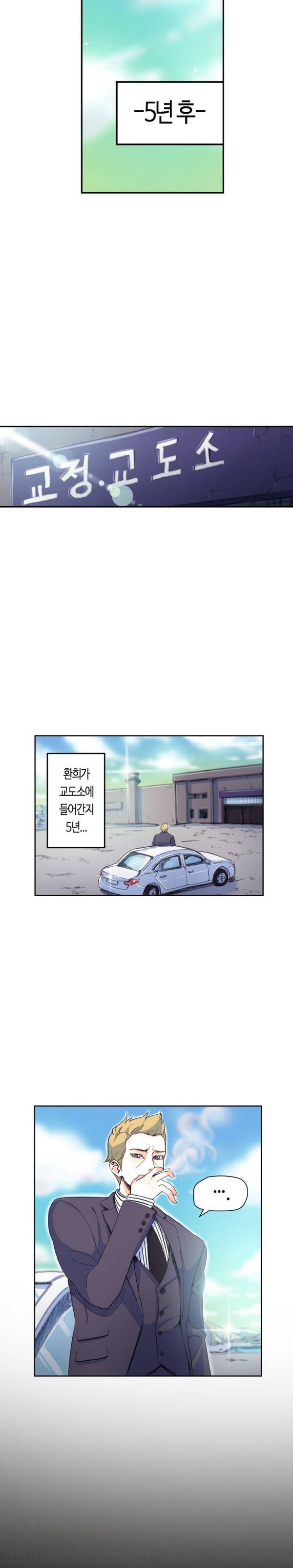 야썸녀 68화 - 마지막회 2
