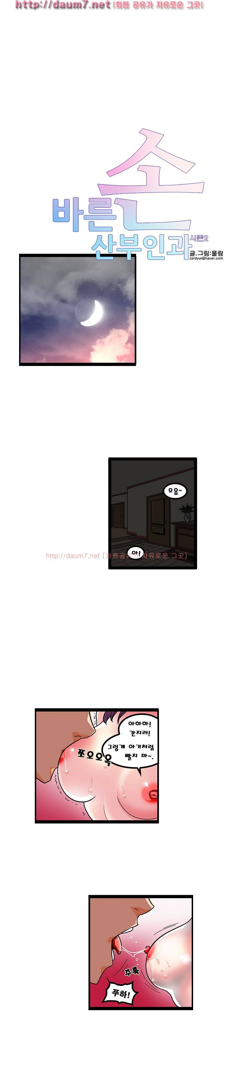 바른손 산부인과 시즌2 2화 1