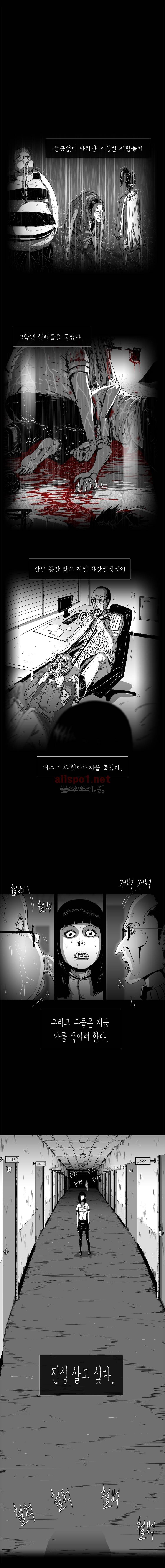 생존인간 3화 - 재료 수집 1