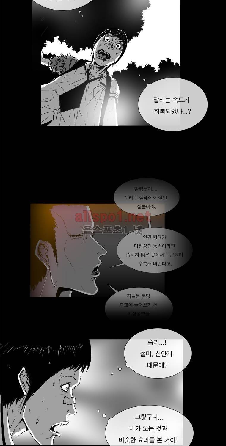 생존인간 23화 - 강한 아이들 5
