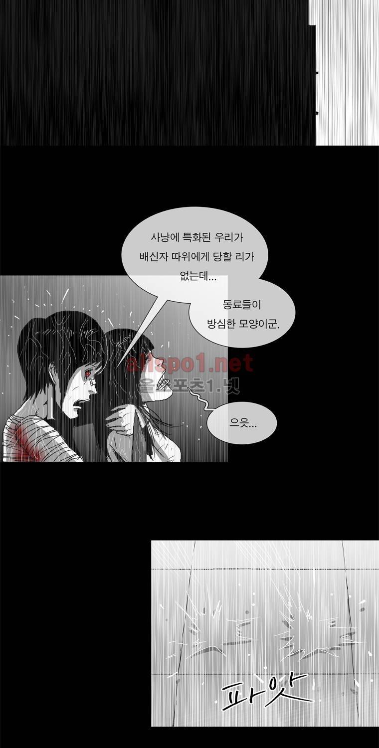 생존인간 33화 - 넋두리 4