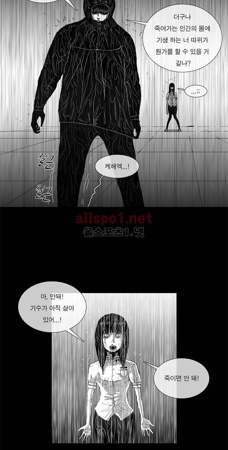 생존인간 33화 - 넋두리 8