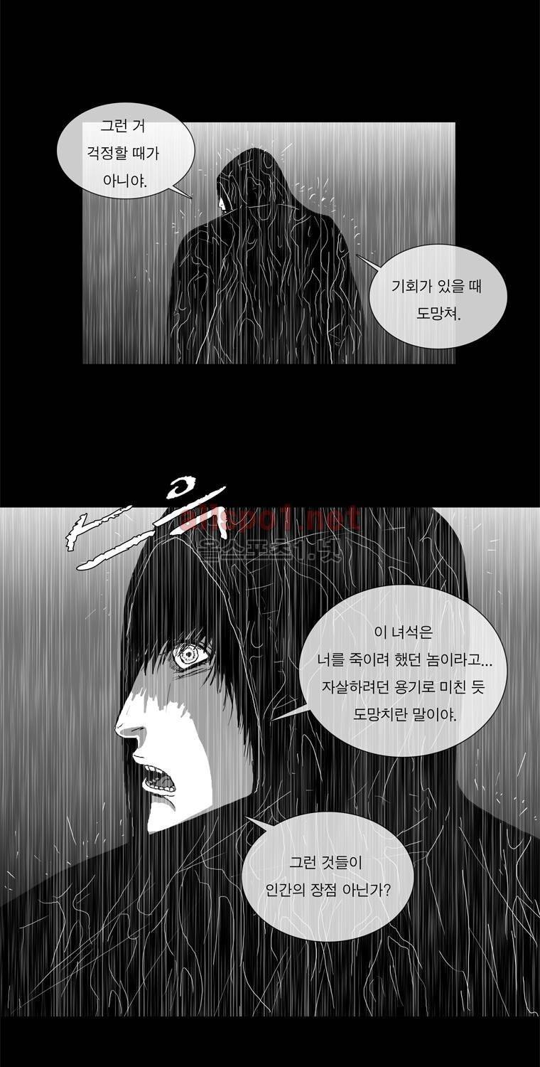 생존인간 33화 - 넋두리 9