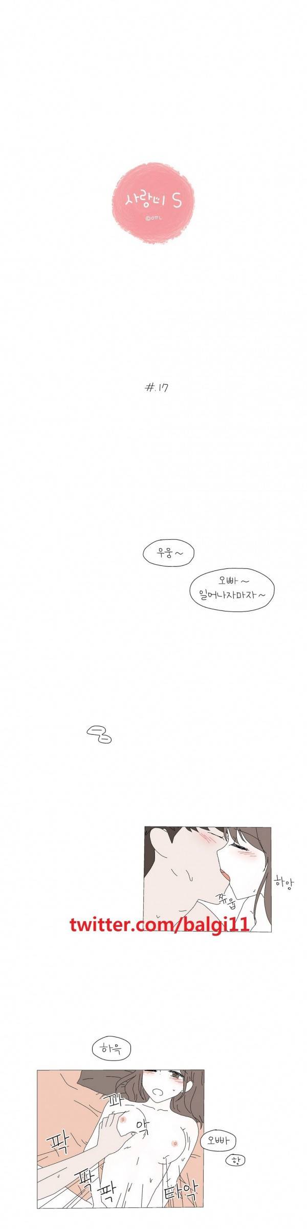 사랑니S 17화 1
