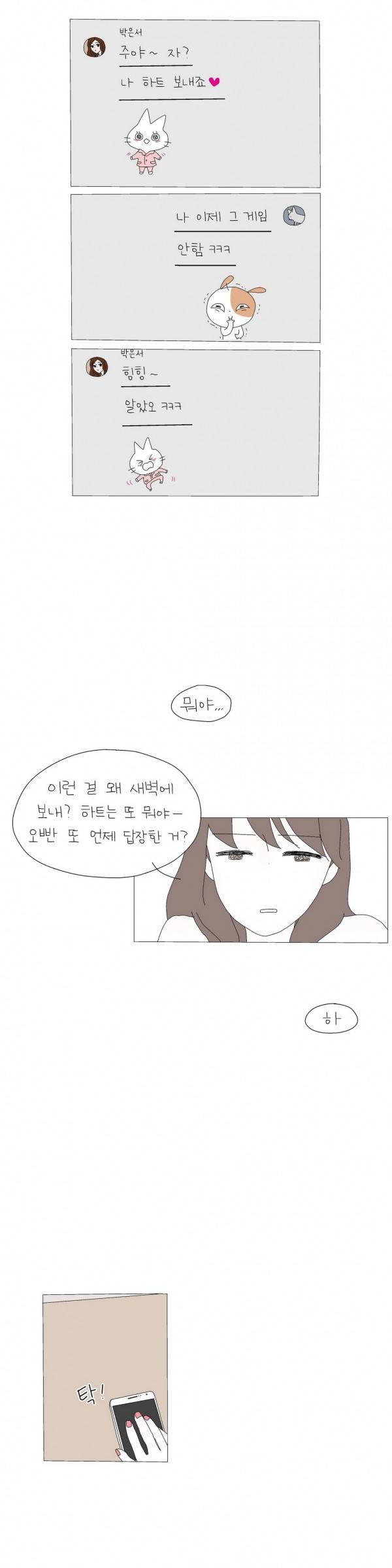 사랑니S 17화 5