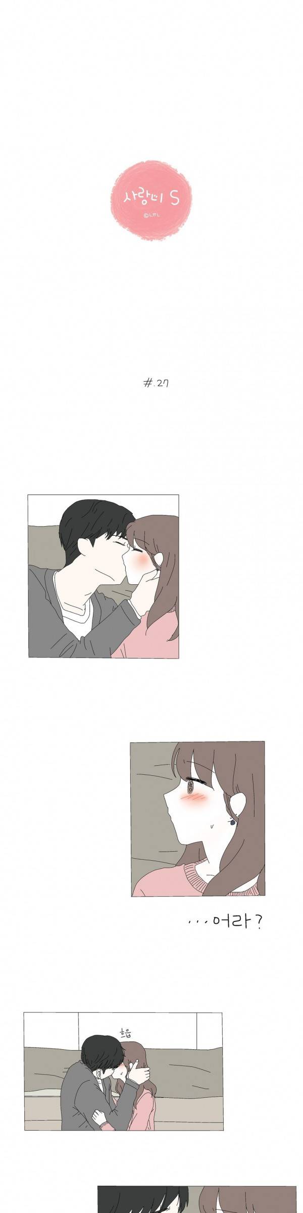 사랑니S 27화 1