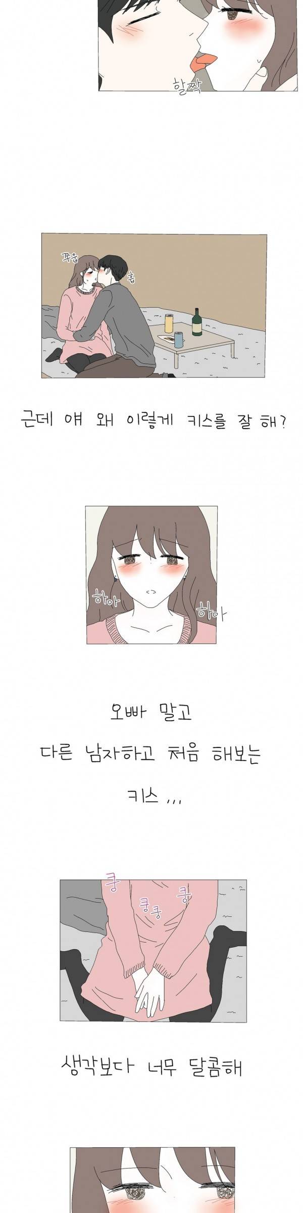사랑니S 27화 2