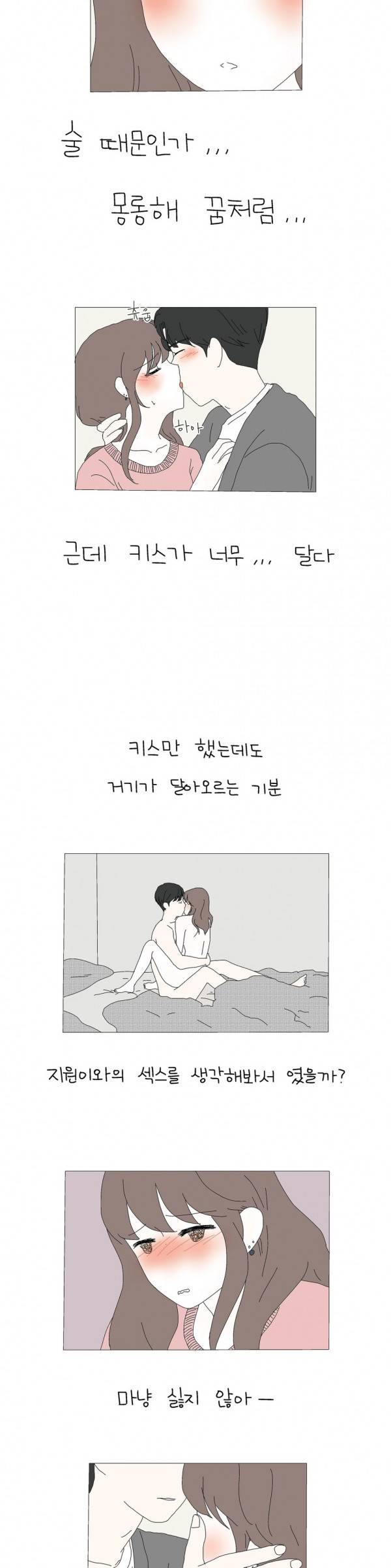 사랑니S 27화 3
