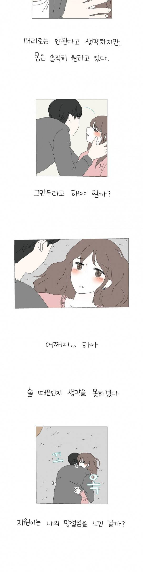 사랑니S 27화 4