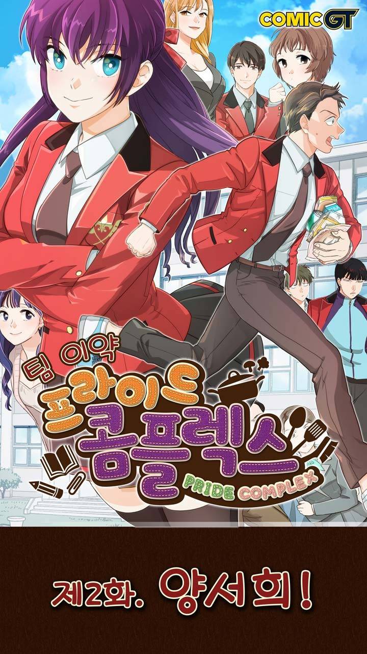 프라이드 콤플렉스 2화 1