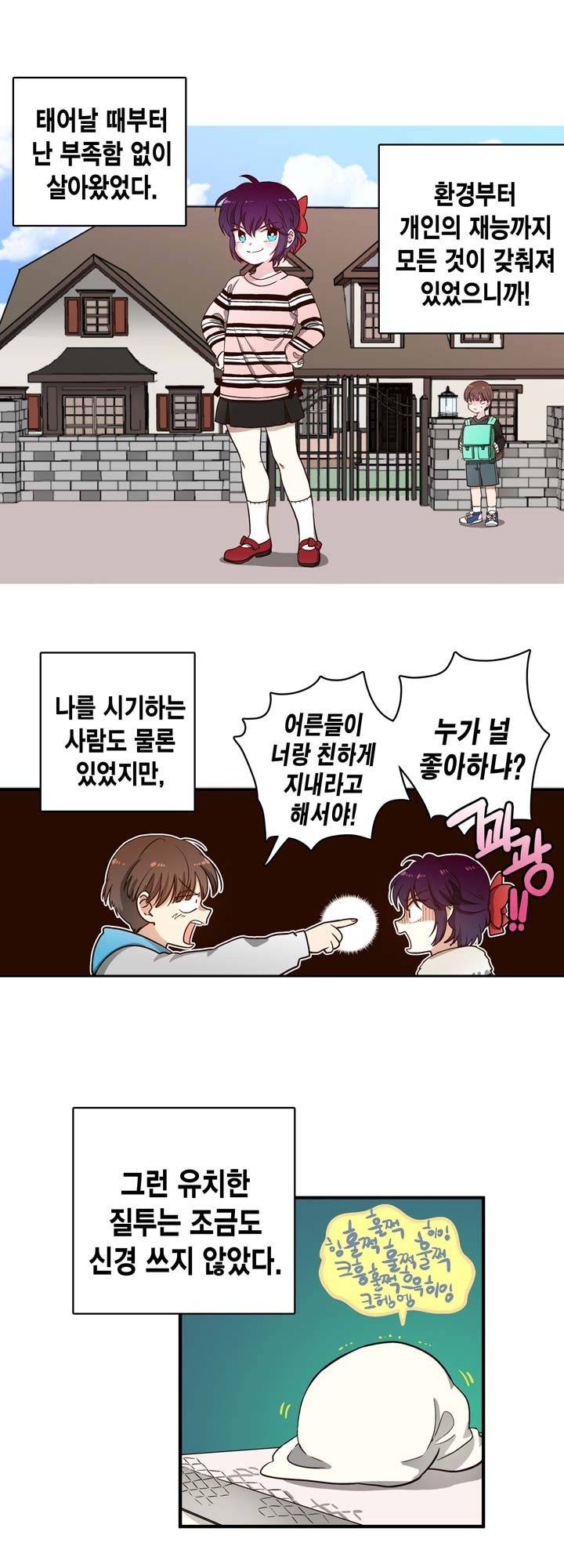 프라이드 콤플렉스 2화 2