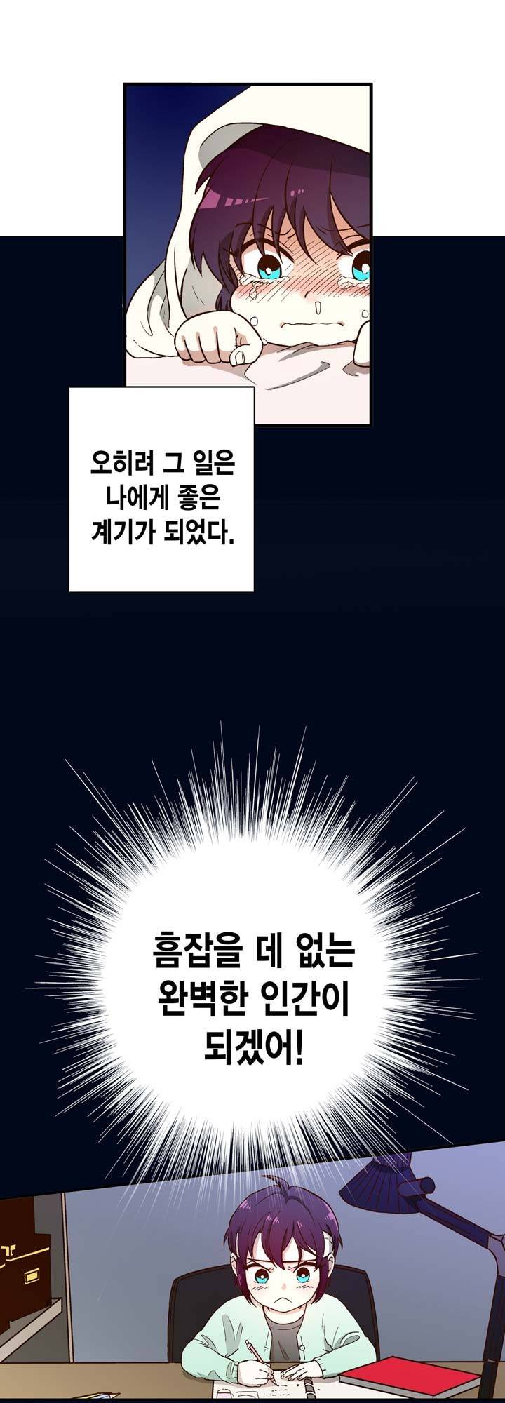 프라이드 콤플렉스 2화 3