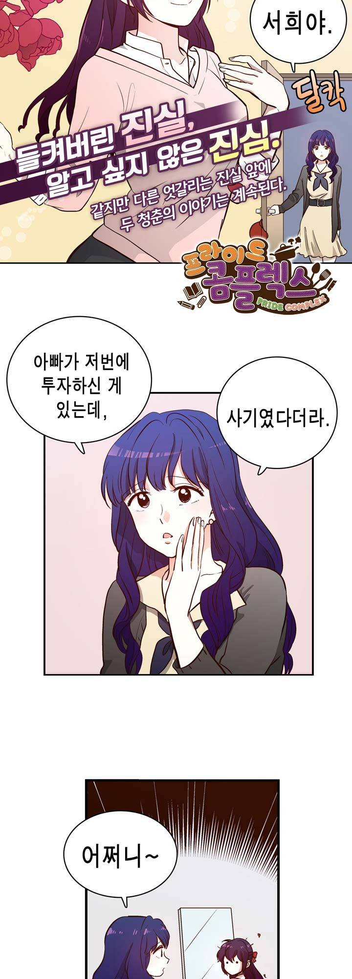 프라이드 콤플렉스 2화 6