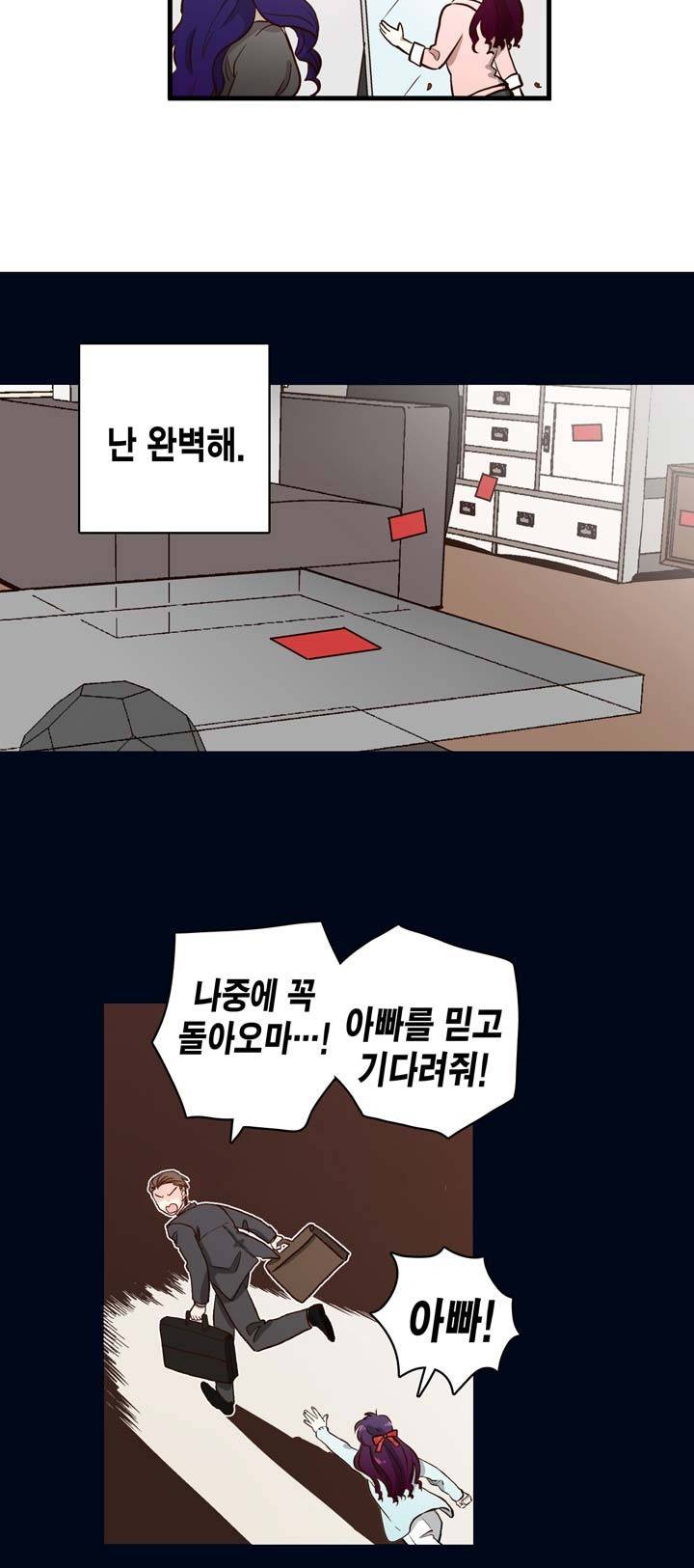 프라이드 콤플렉스 2화 7
