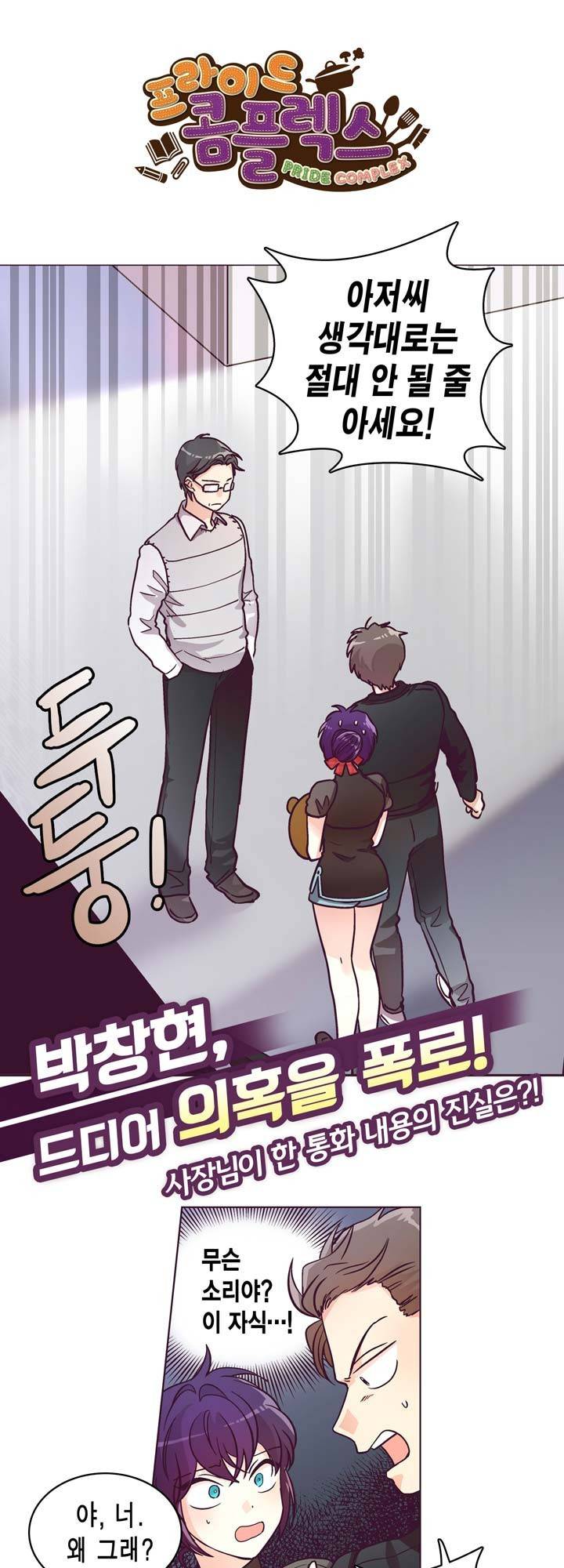 프라이드 콤플렉스 12화 2