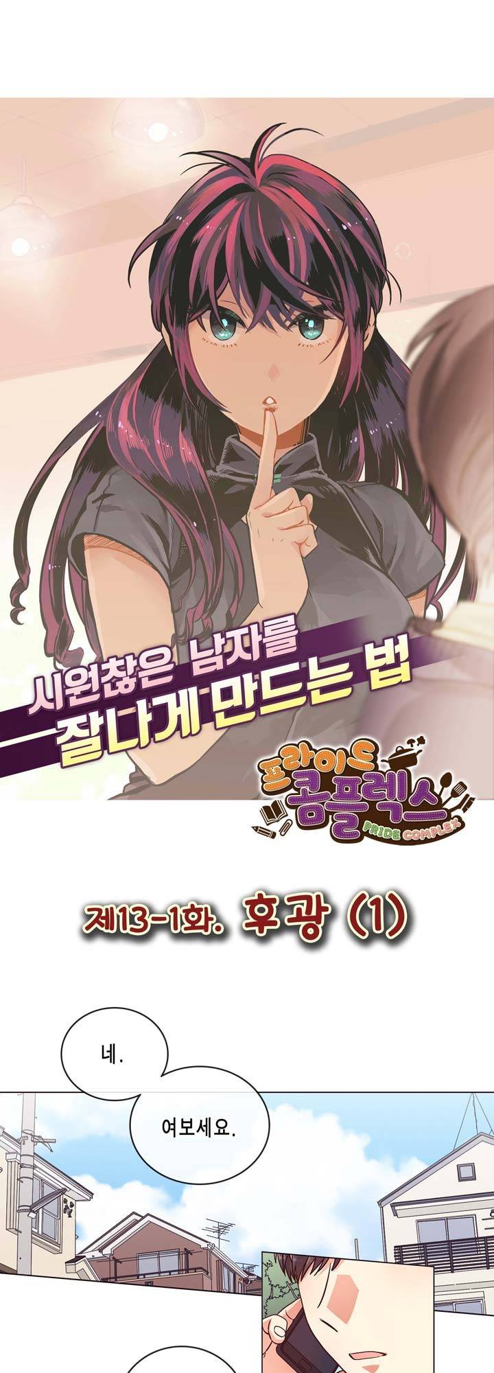 프라이드 콤플렉스 22화 2