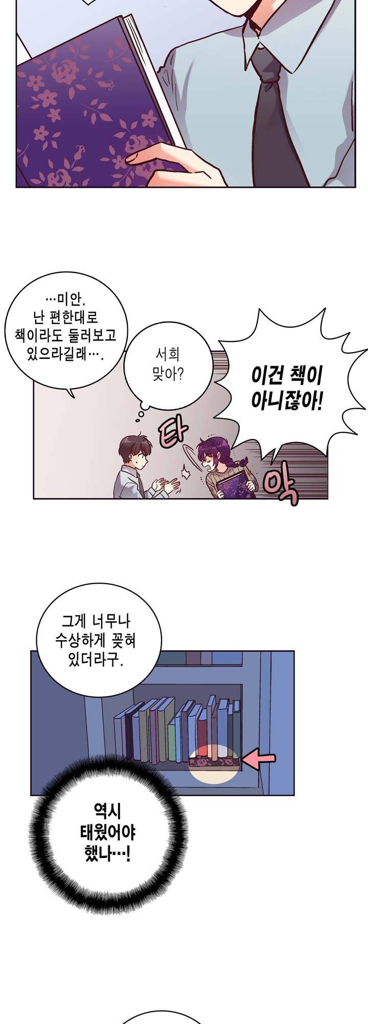 프라이드 콤플렉스 33화 3