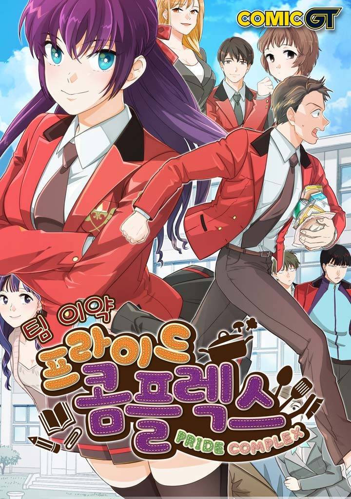 프라이드 콤플렉스 43화 1