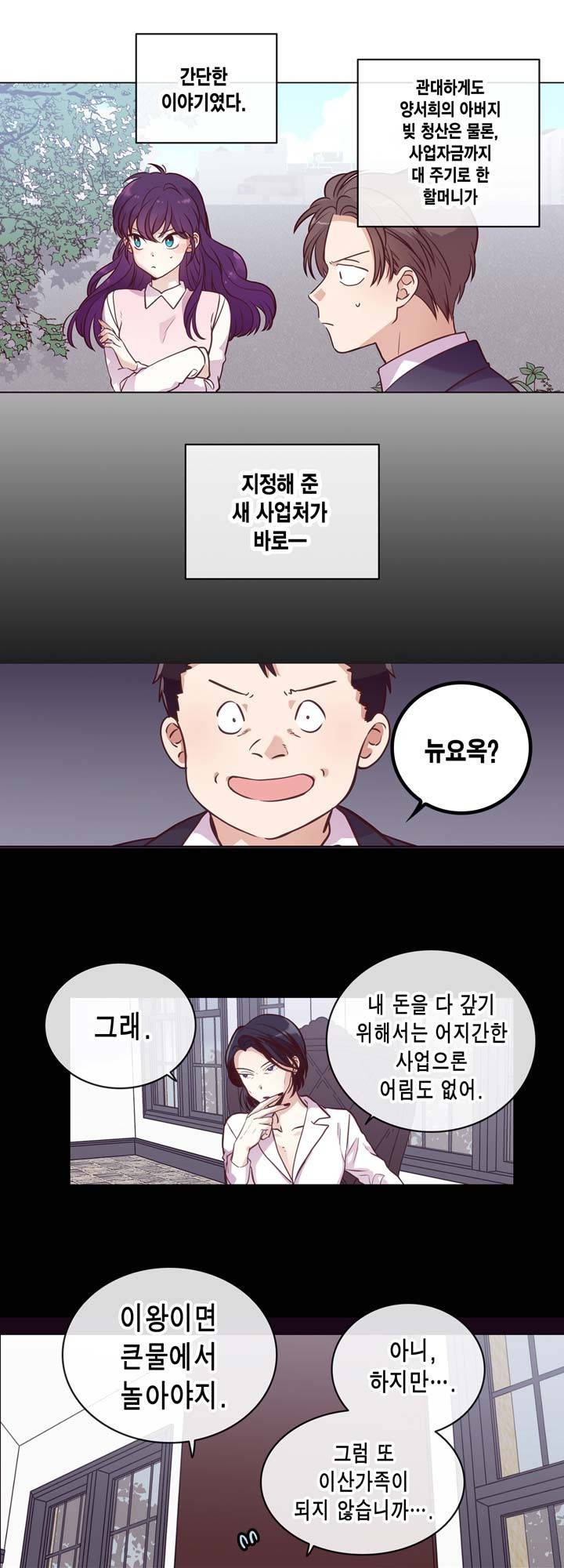 프라이드 콤플렉스 53화 2