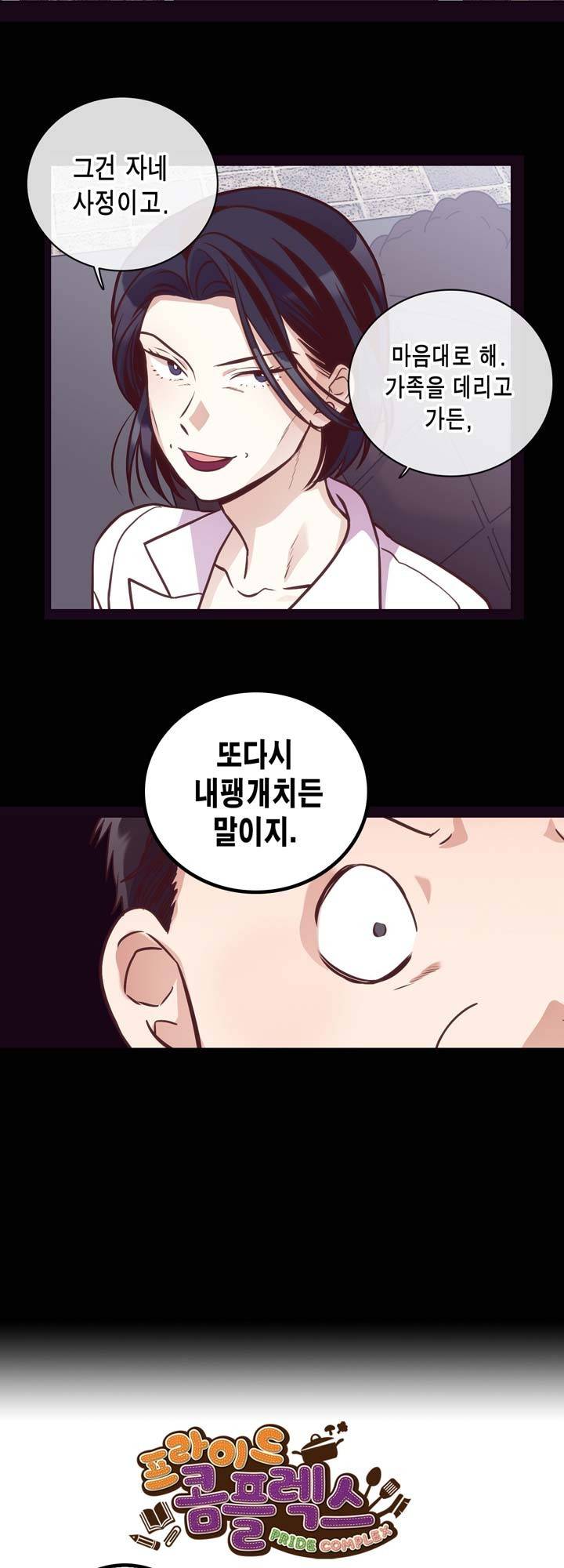 프라이드 콤플렉스 53화 3