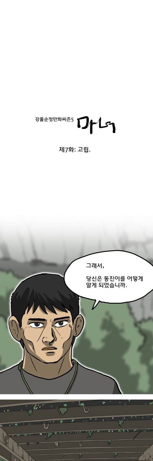 마녀 7화 - 고립. 2