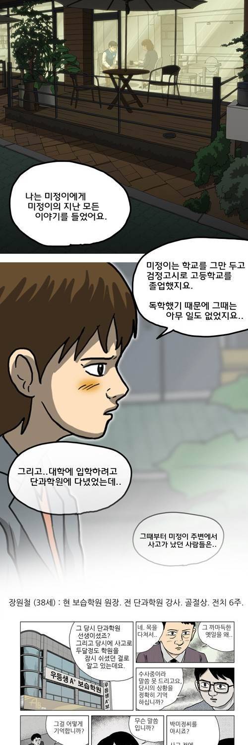 마녀 17화 - 시간. 12