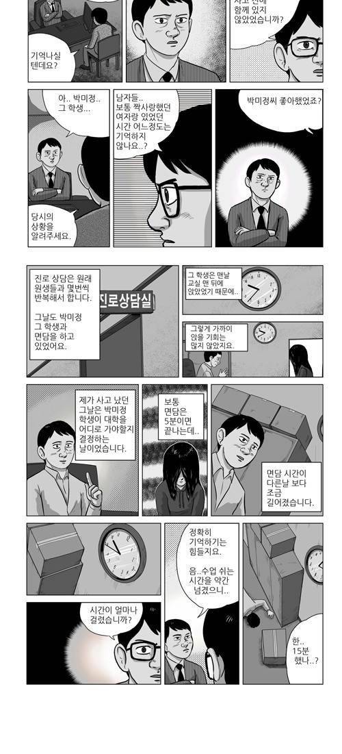마녀 17화 - 시간. 13