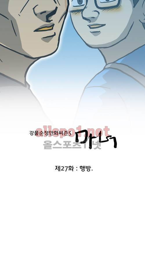 마녀 27화 - 행방. 6