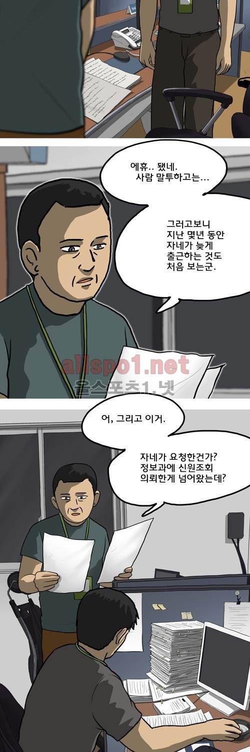 마녀 27화 - 행방. 9
