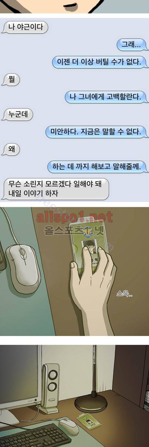 마녀 27화 - 행방. 56
