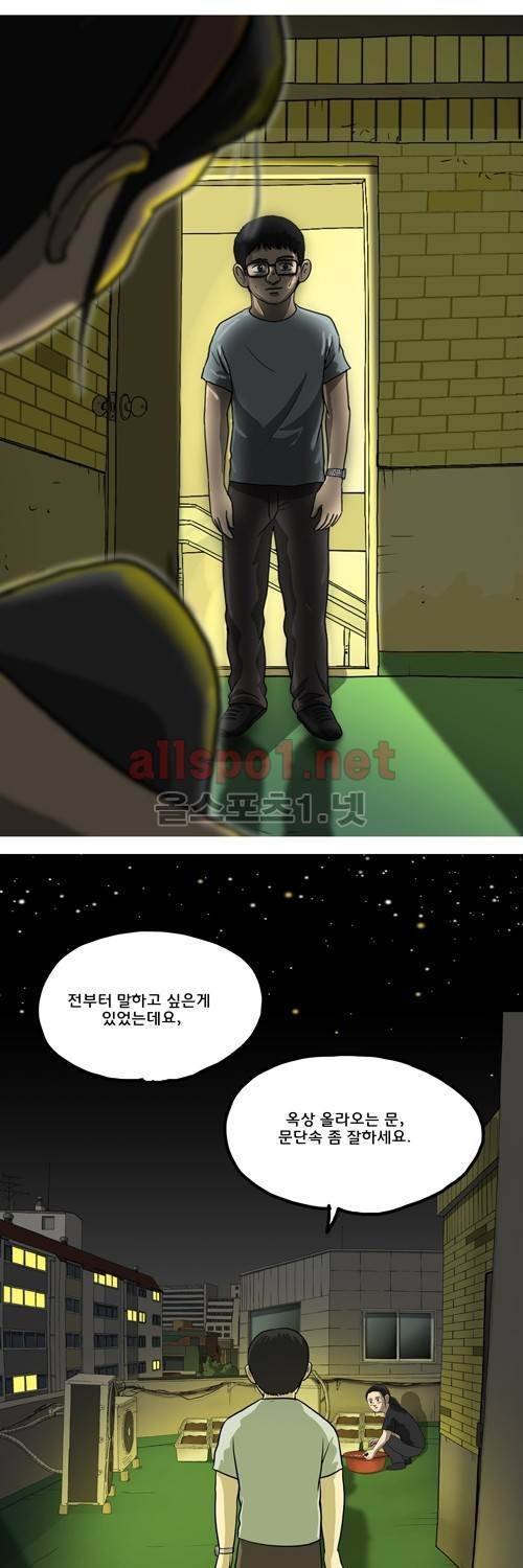 마녀 27화 - 행방. 66