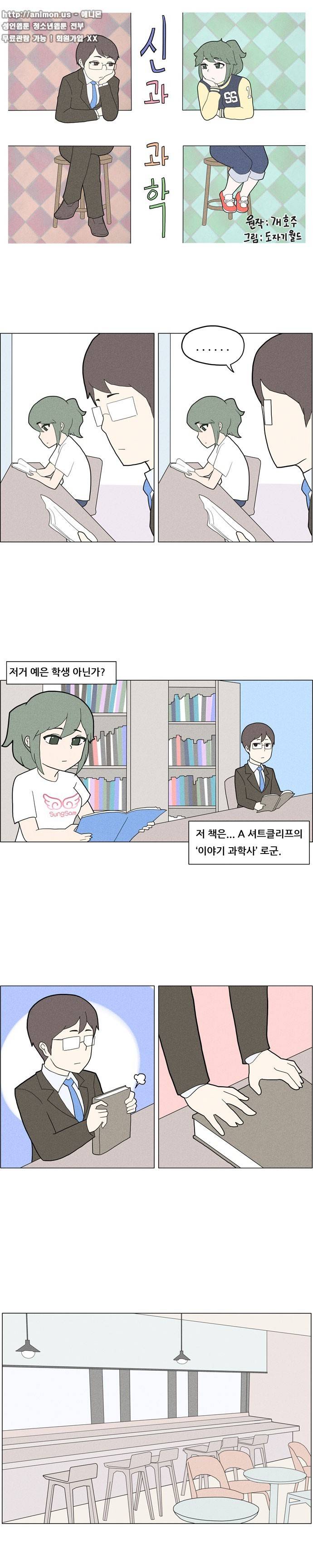 신과 과학 6화 2