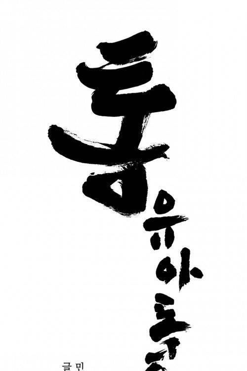 통 시즌3 35화 1