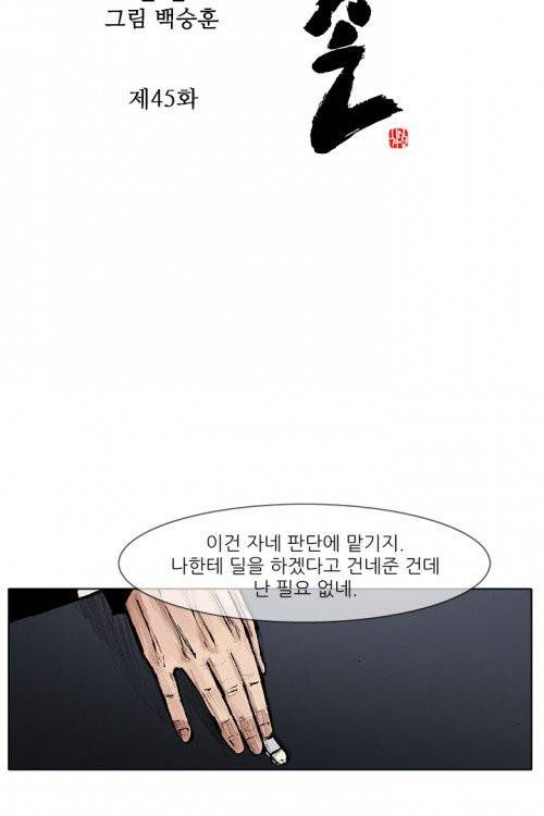 통 시즌3 45화 2