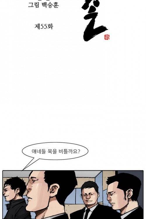 통 시즌3 55화 2