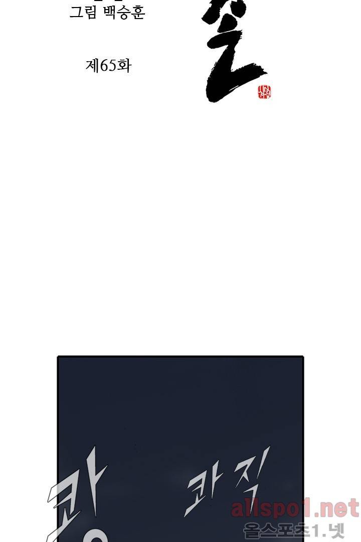 통 시즌3 65화 2