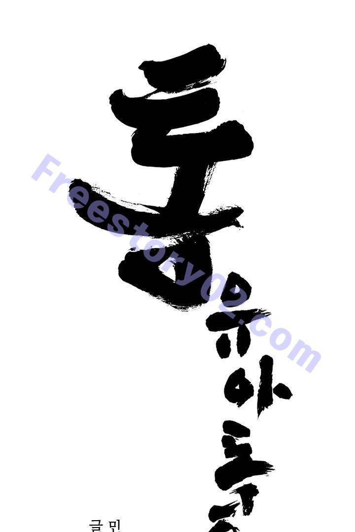 통 시즌3 85화 1