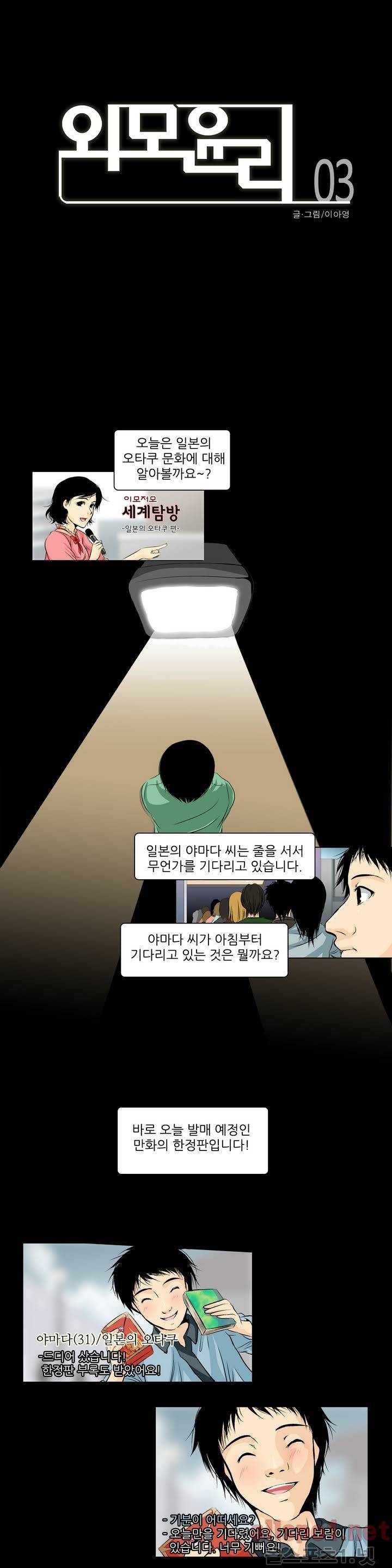 외모윤리 3화 1