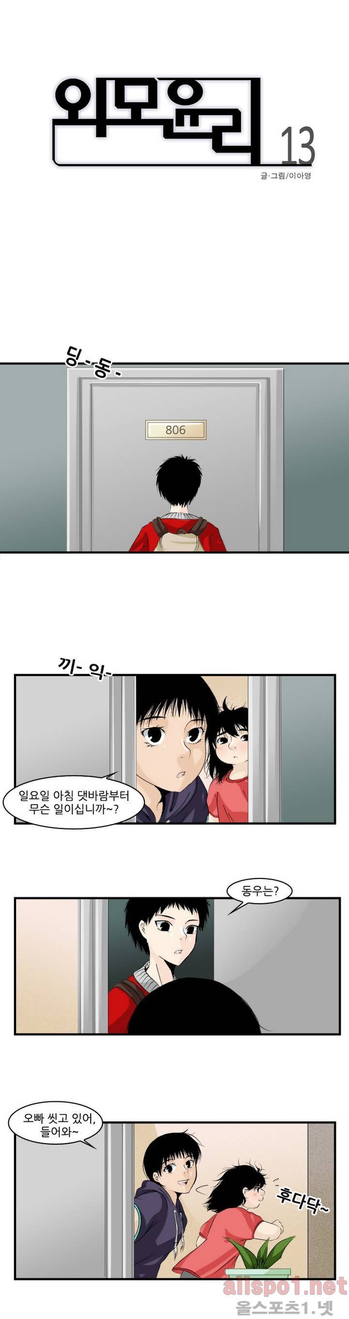외모윤리 13화 1