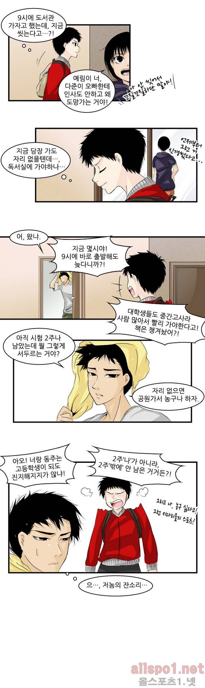 외모윤리 13화 2