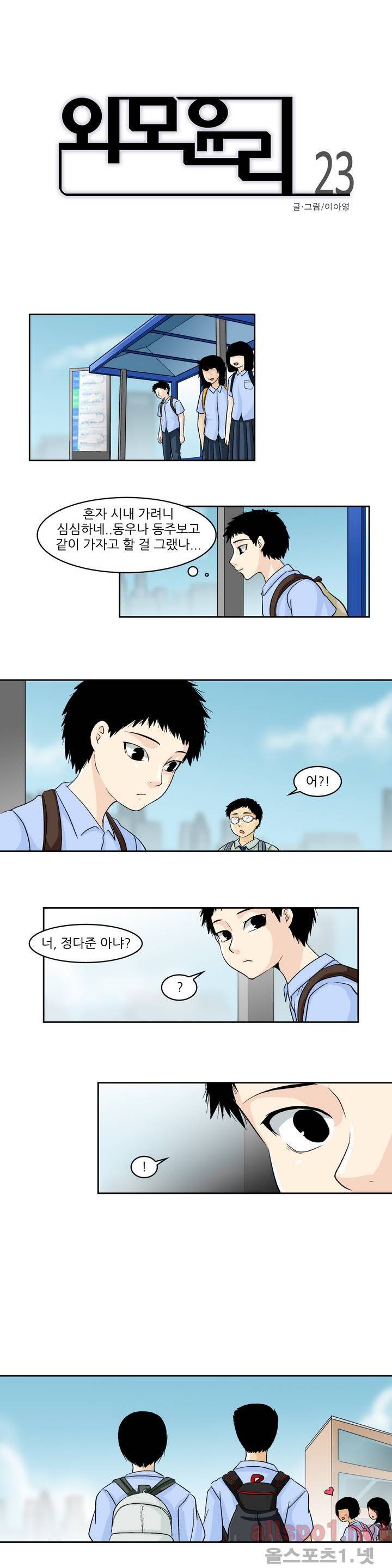 외모윤리 23화 1