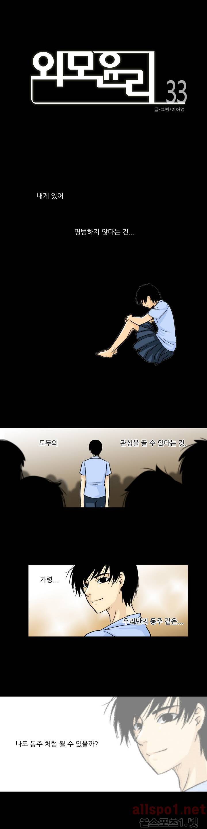 외모윤리 33화 1