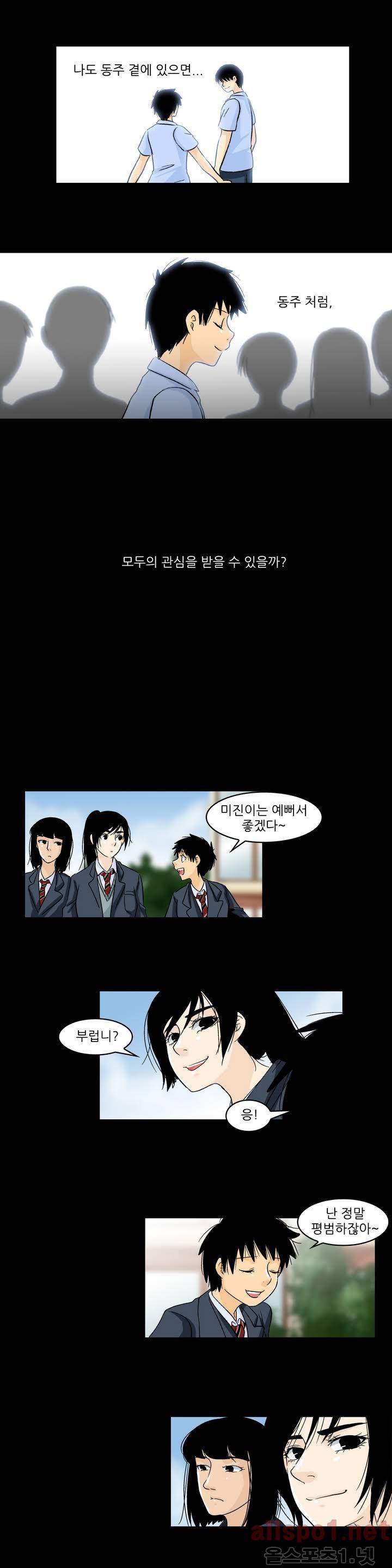 외모윤리 33화 2