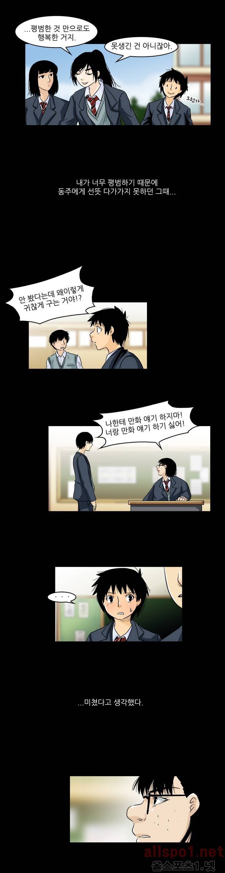 외모윤리 33화 3