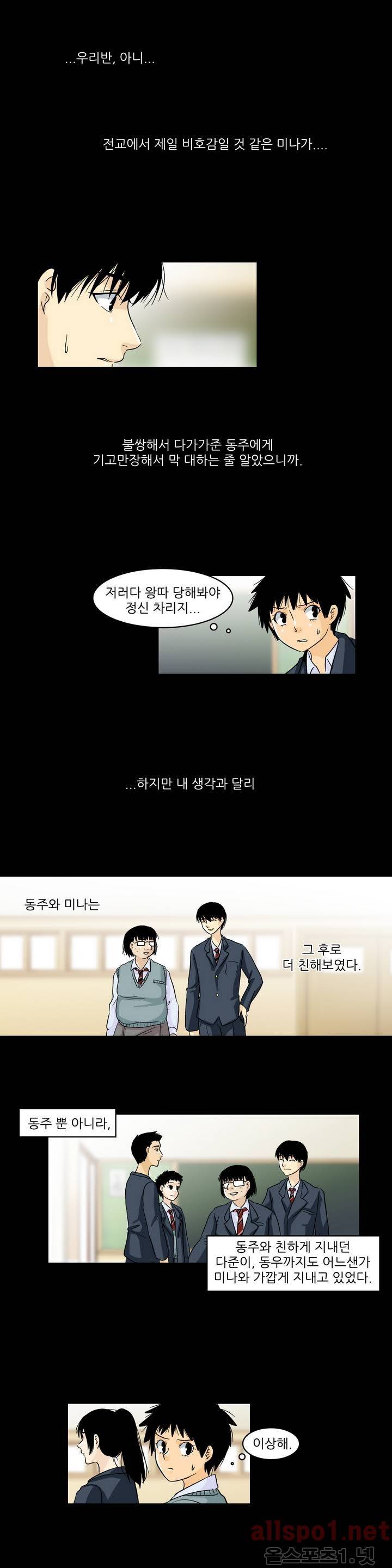 외모윤리 33화 4