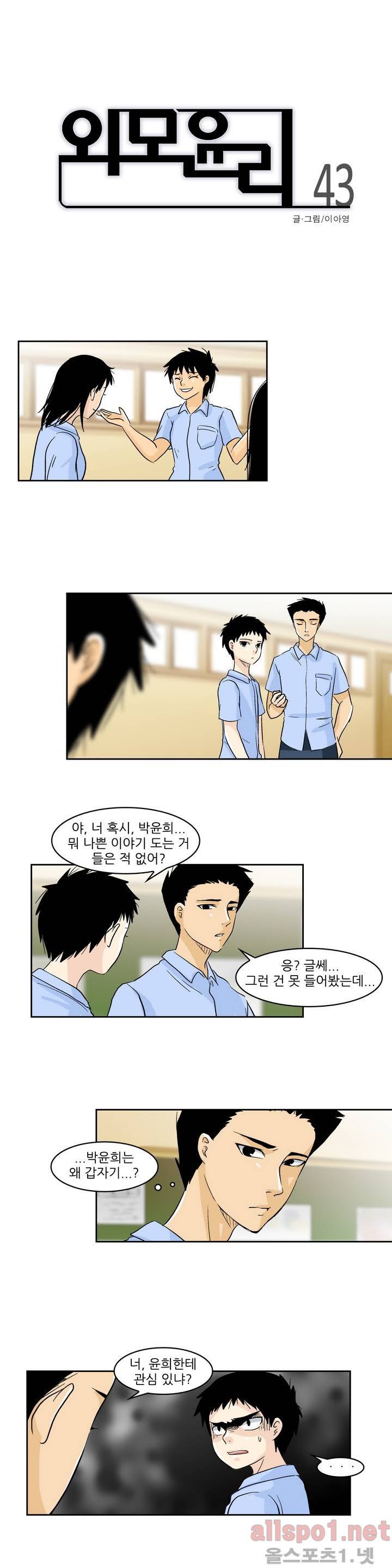 외모윤리 43화 1