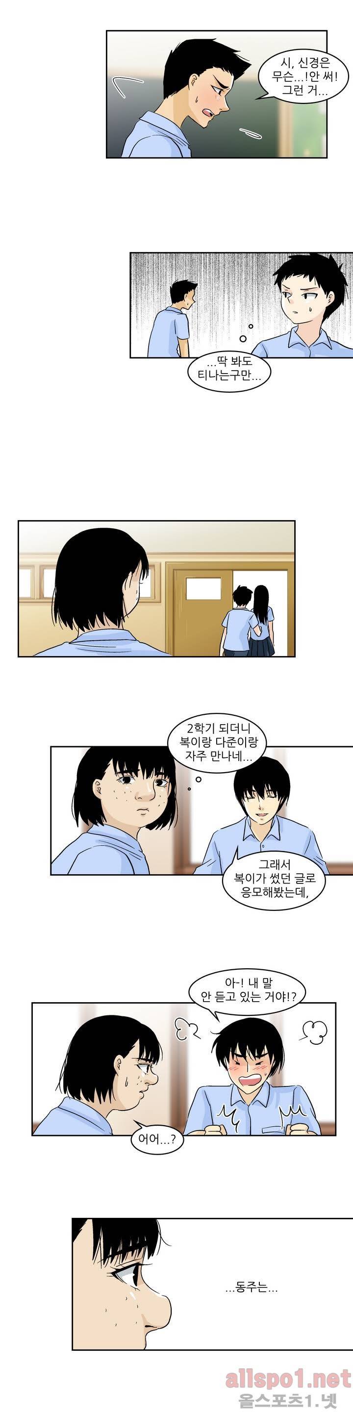 외모윤리 43화 3