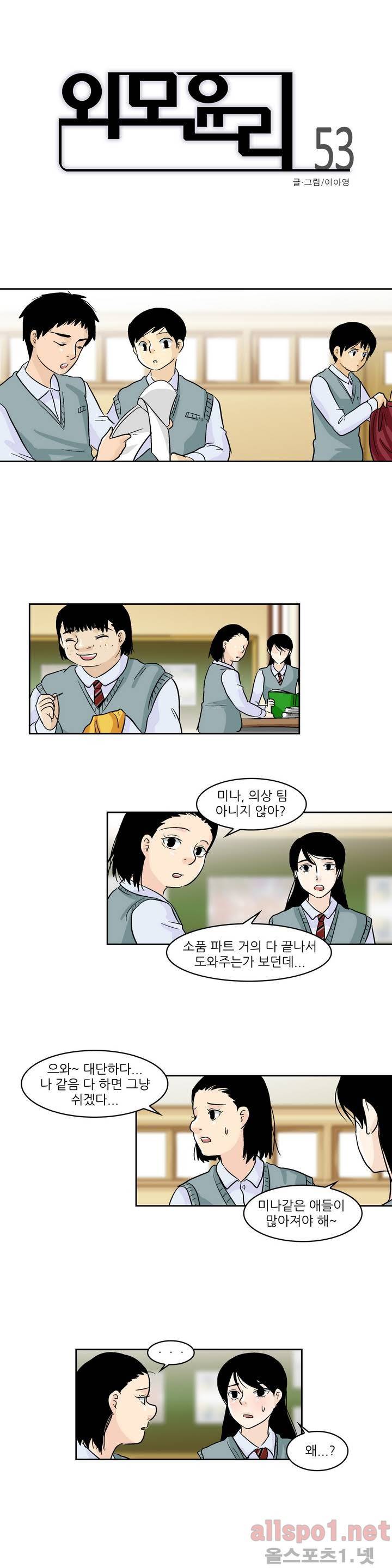외모윤리 53화 1