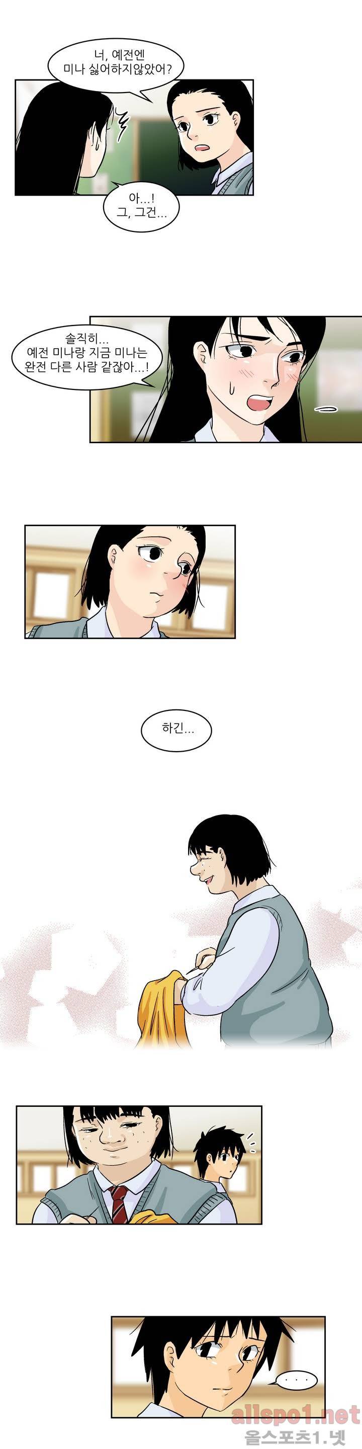 외모윤리 53화 2